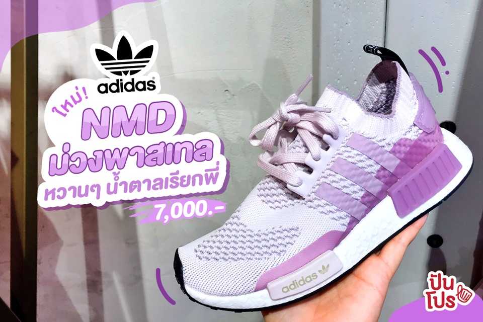 adidas NMD ม่วงพาสเทล 💜 หวานๆ น้ำตาลเรียกพี่ !