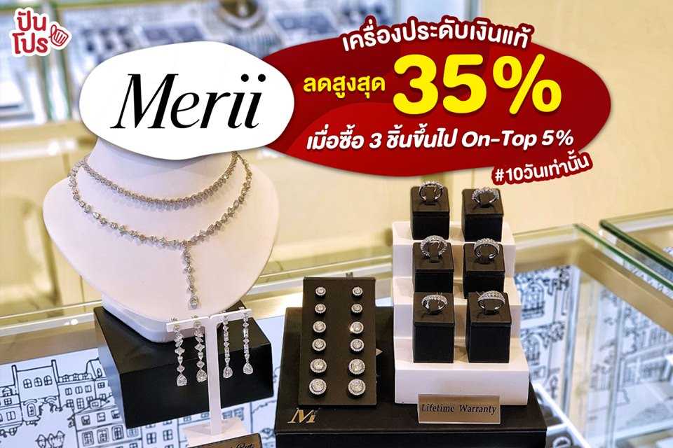 Merii เครื่องประดับเงินแท้ ลดสูงสุด 35%