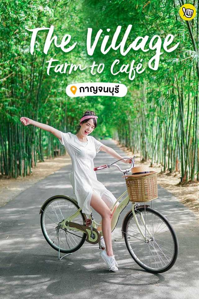 ชิลล์ขนาดนี้ก็ต้องไปแล้วปะ The Village Farm To Cafe'