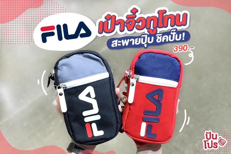 Fila เป๋าจิ๋วทูโทน 💙 สะพายปุ๊บ ชิคปั๊บ! ❤️