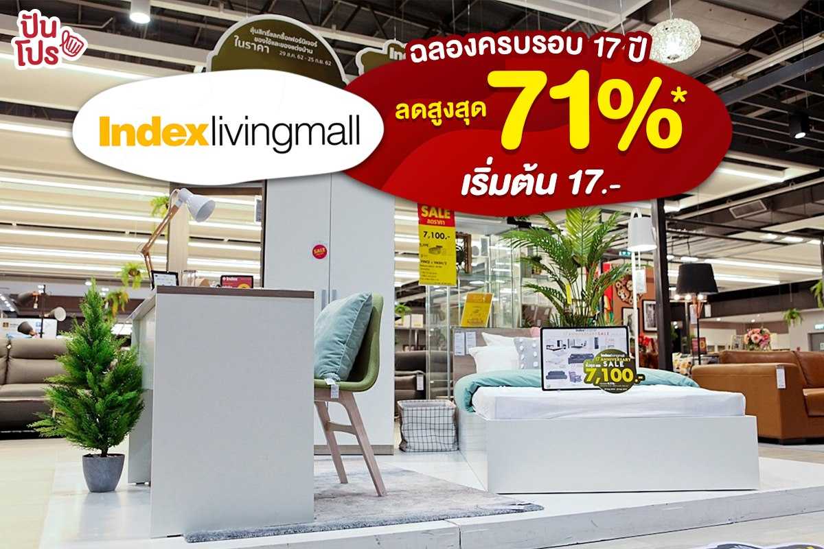 Index Living Mall ฉลองครบรอบ 17 ปี ลดสูงสุด 71%