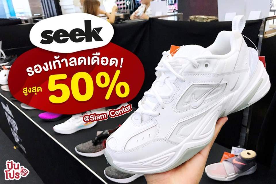 Seek รองเท้าลดเดือด สูงสุด 50%