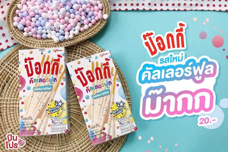 Pocky 💖 รสใหม่ คัลเลอร์ฟูลมาก 20.-