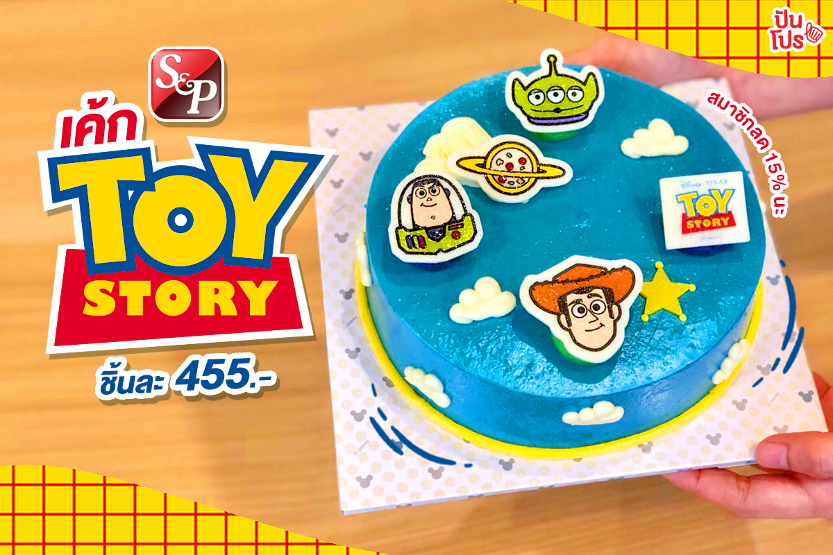 S&P เค้ก Toy Story สุดคิ้วท์ 💚