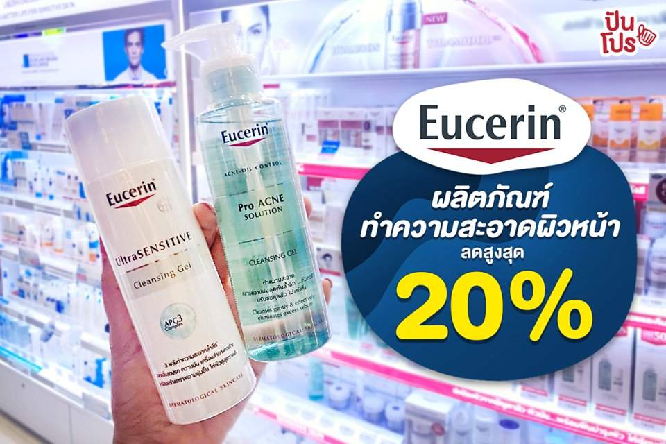 Eucerin ผลิตภัณฑ์ทำความสะอาดผิวหน้า ลด 20%