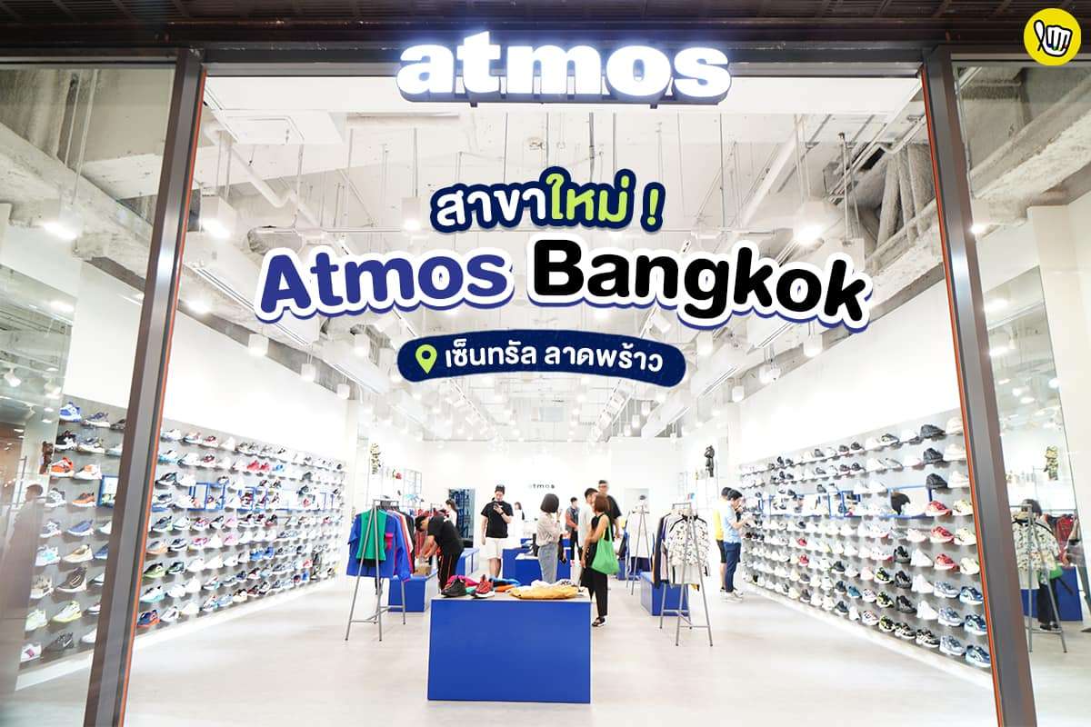 ATMOS BANGKOK สาขาใหม่! ที่ #เซ็นทรัลลาดพร้าว