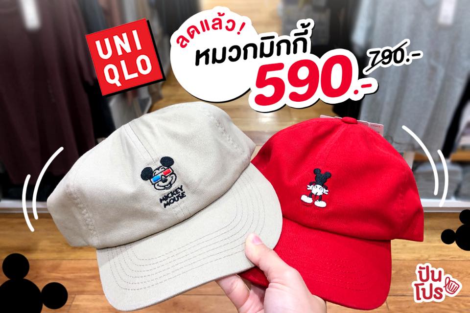 หมวก ❤️ Mickey Uniqlo ลดเหลือ 590.- เท่านั้น