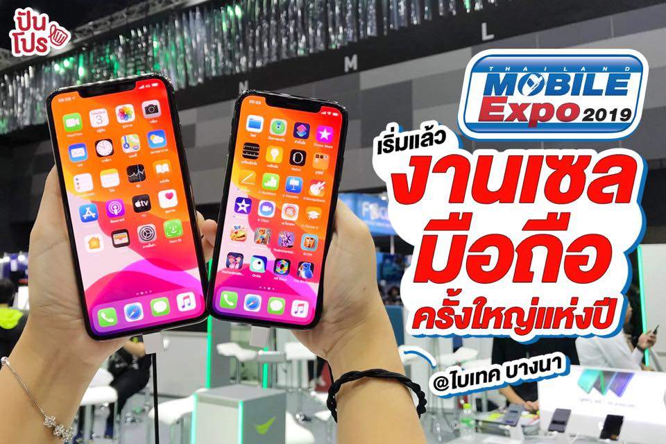 Thailand Mobile Expo เริ่มแล้ว! ที่ไบเทค บางนา