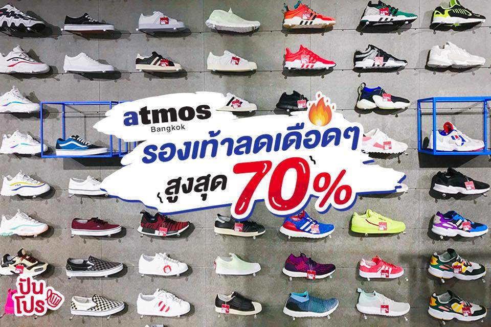 Atmos รองเท้าลดเดือดๆ 🔥 สูงสุด 70%