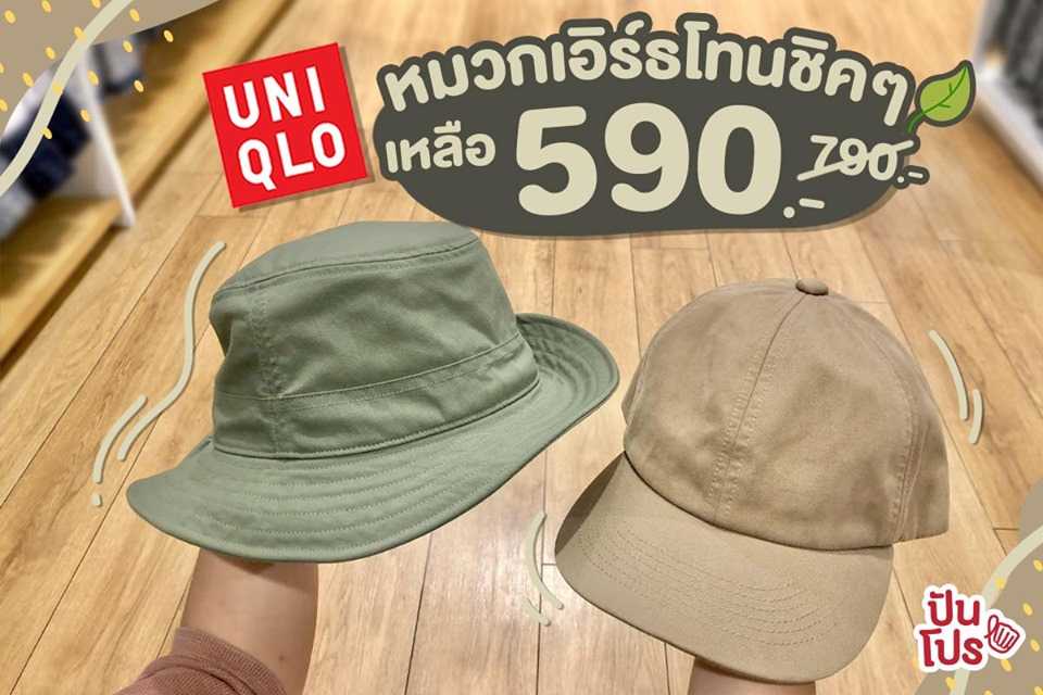 Uniqlo 🍂 หมวกเอิร์ธโทนชิคๆ ลดเหลือ 590.-