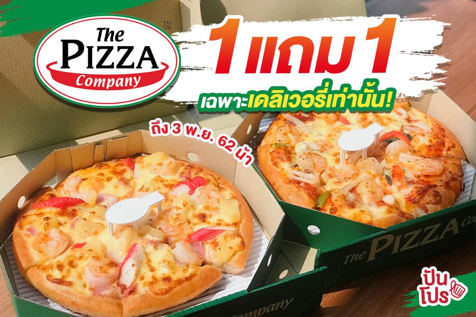 The Pizza Company 1 แถม 1 🍕 เฉพาะเดลิเวอรี่!