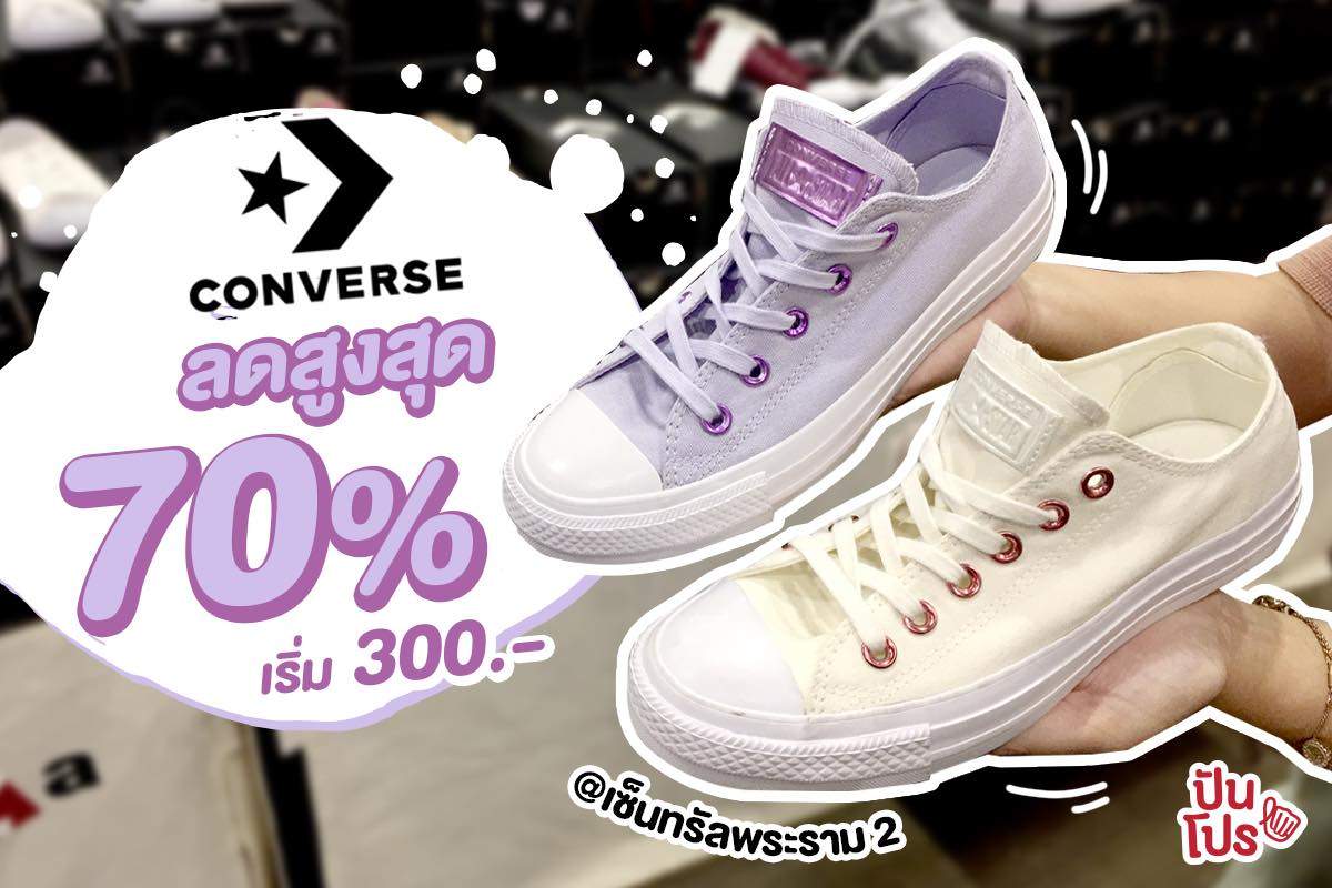 รองเท้า Converse ลดสูงสุด 70% 💥