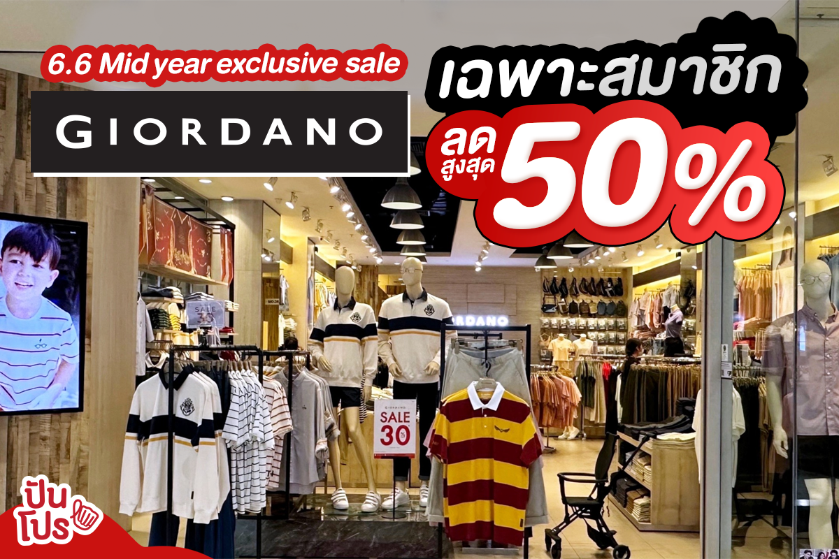 6.6 Mid year exclusive sale เฉพาะสมาชิก Giordano ลดสูงสุด 50%