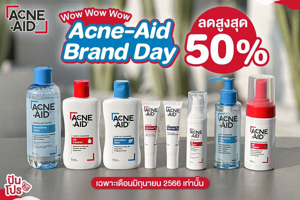 โปรดีจนต้องร้อง Wow!  Acne-Aid Brand Day ลดสูงสุด 50%