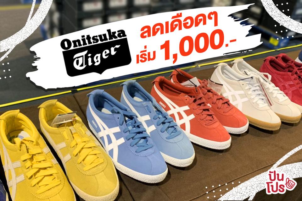 Onitsuka Tiger รองเท้าลดเดือดๆ เริ่ม 1,000.-