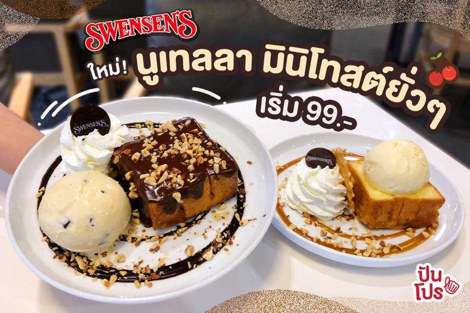 Swensen’s นูเทลล่า มินิโทสต์ 🍫 เริ่มต้น 99.-