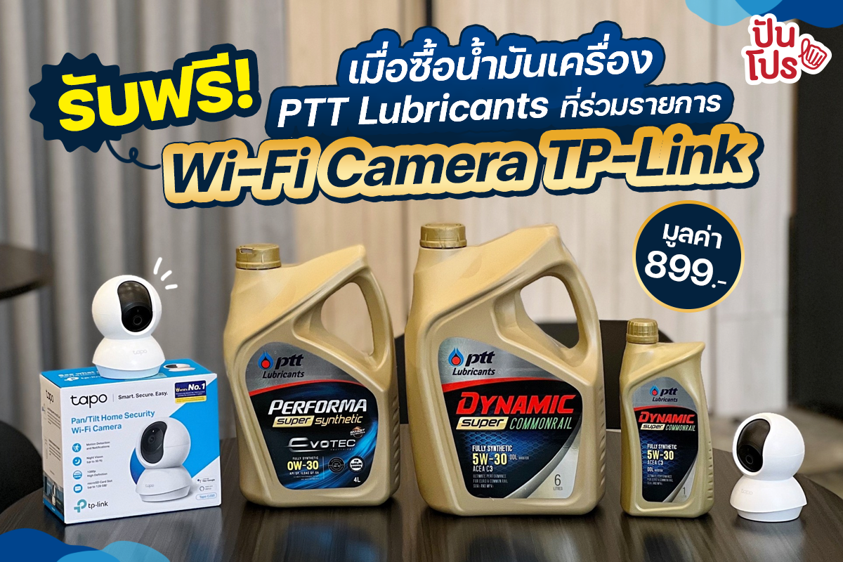 🎉 ซื้อน้ำมันเครื่อง PTT Lubricants กลุ่มสังเคราะห์ 100 รับฟรี! WiFi