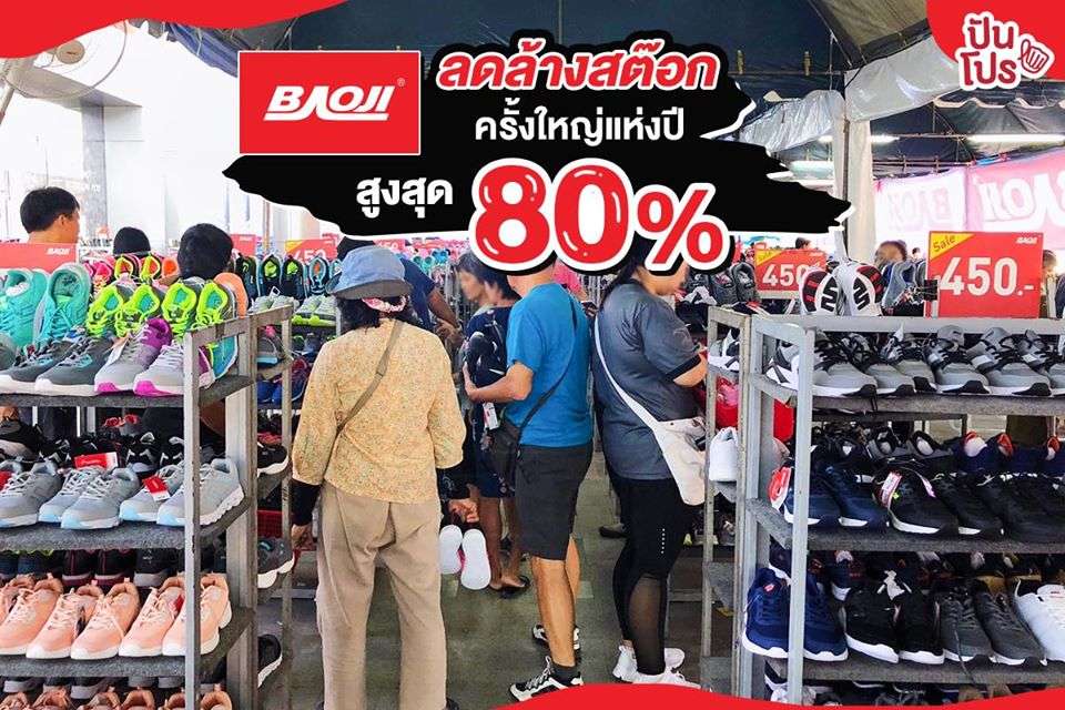 Baoji Clearance Sale ลดรับปีใหม่ สูงสุด 80%