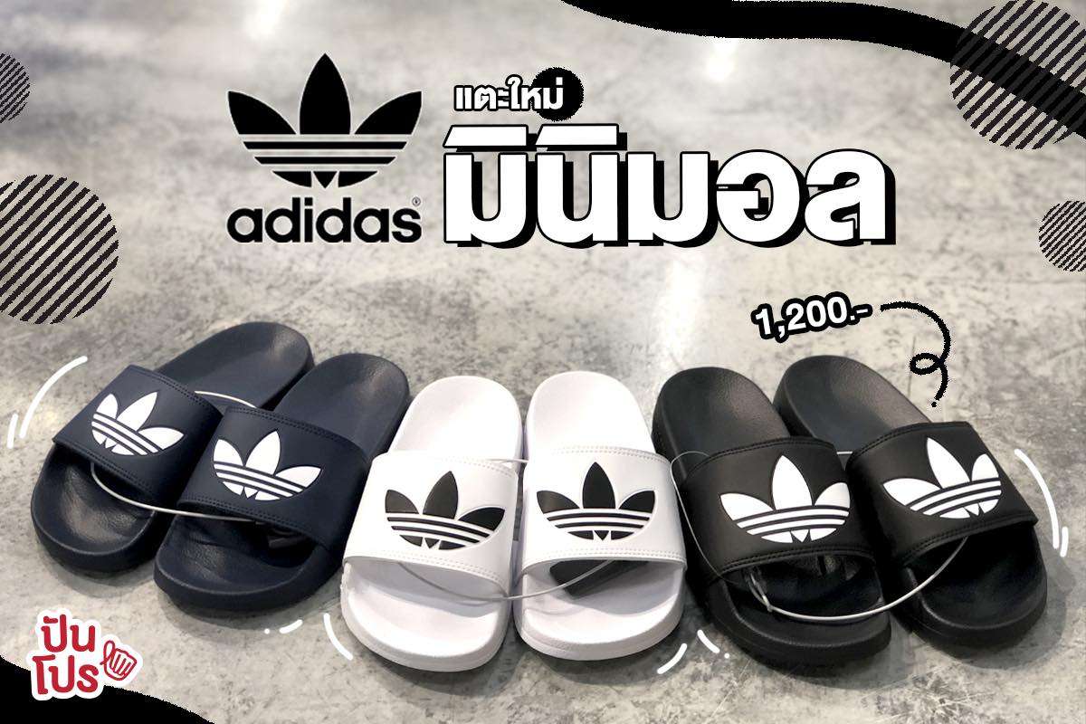 Adidas จัดแตะใหม่! สไตล์มินิมอล เรียบง่าย เก๋ๆ ดูดีในราคา 1,200.-