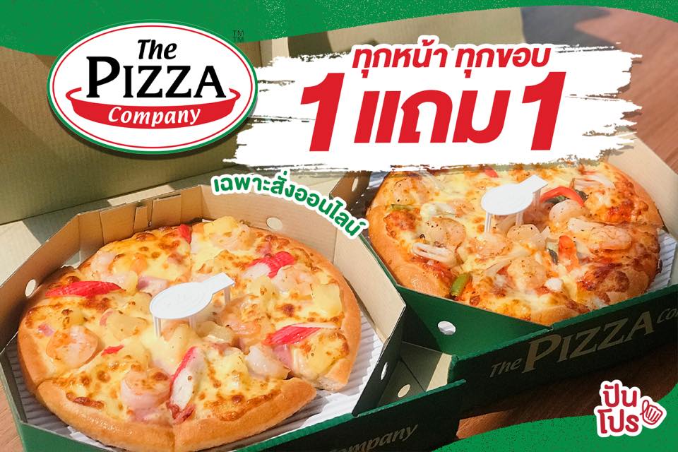 โปรสุดคุ้มฉพาะสั่งออนไลน์ ซื้อ 1 แถม 1 จาก The Pizza Company 🍕