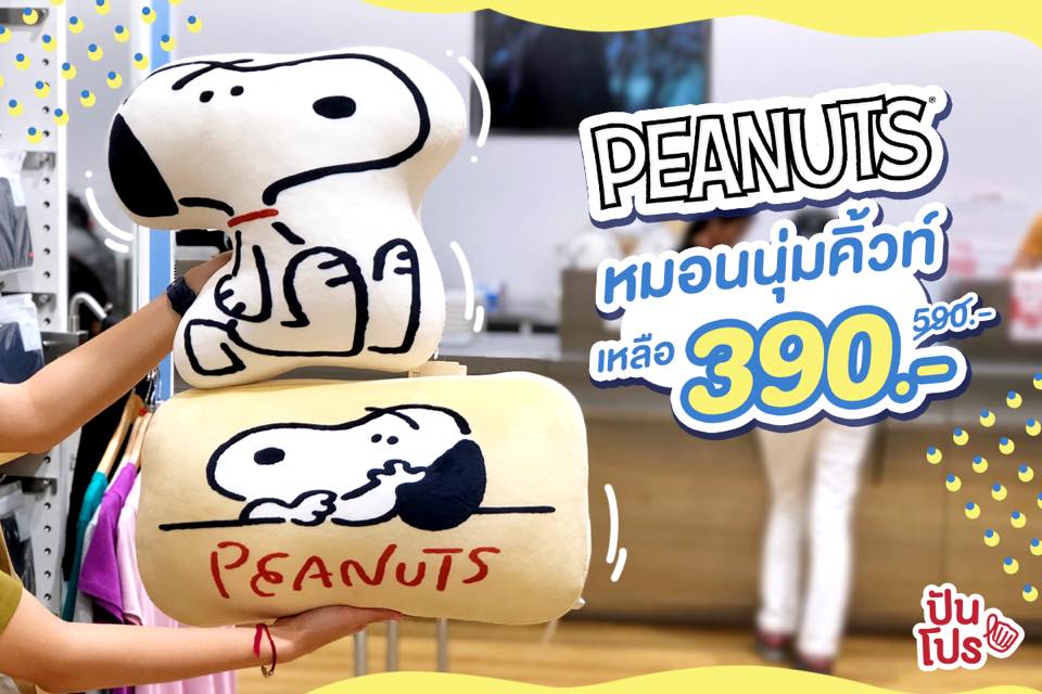 หมอนน้อง Peanuts น่ารักน่ากอดสุดๆ จาก Uniqlo เหลือใบละ 390.-