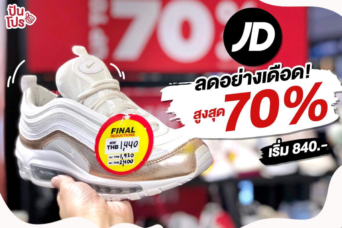 รวมรองเท้าแบรนด์ดัง ลดกระหน่ำจัดเต็มที่ JD Sports 🔥