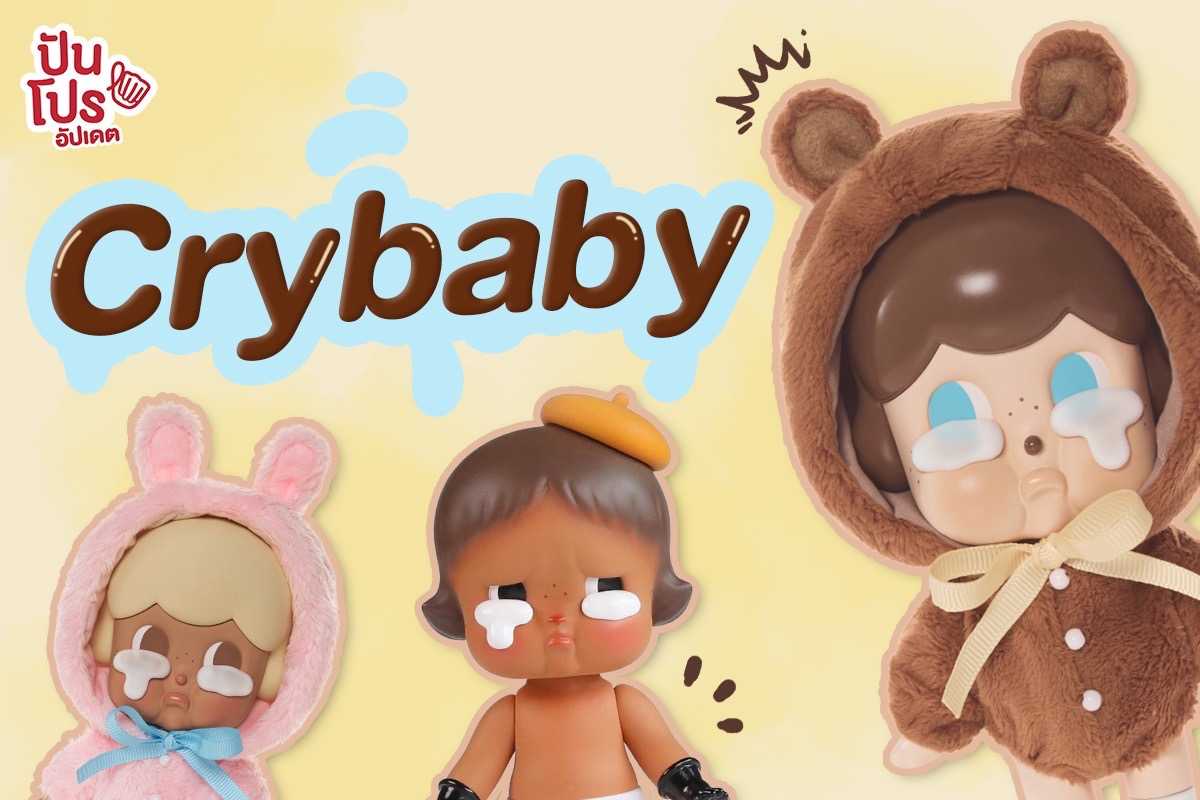 Crybaby นิทรรศการศิลปะที่หลงใหลในคราบน้ำตาและการร้องไห้