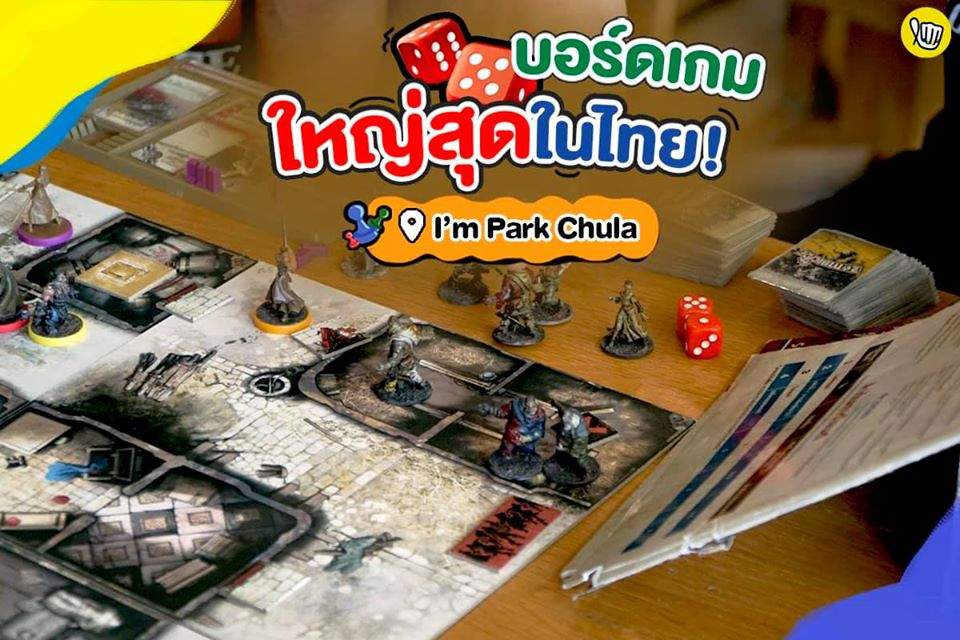 บอร์ดเกมที่ใหญ่ที่สุดในไทย @ I'm Park Chula