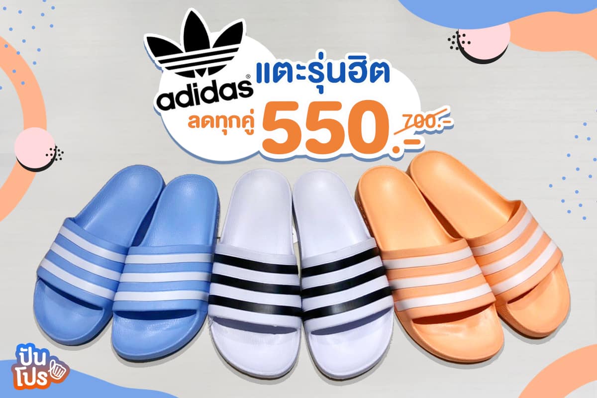 Adidas 💥 จัดโปรแตะตัวฮิต! เรียบๆ สไตล์มินิมอล