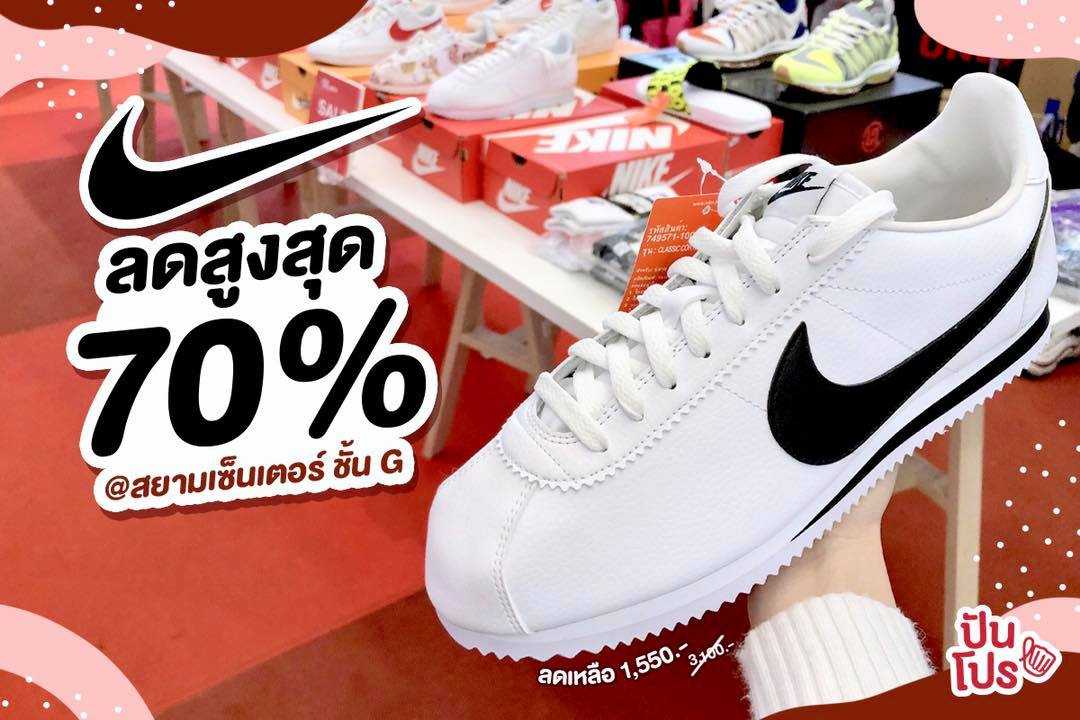 NIKE🔥 จัดโปรเดือด ลดสูงสุด 70%