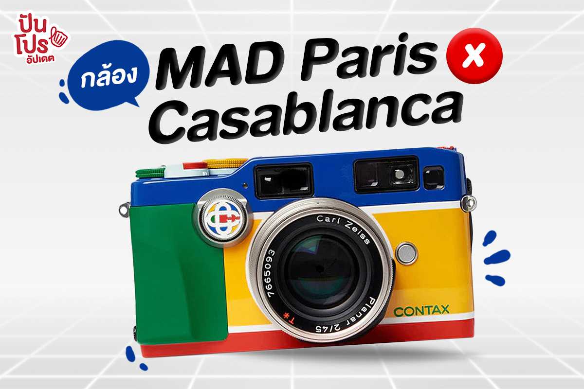 กล้องฟิล์ม Contax G2 MAD Paris x Casablanca รุ่นลิมิเต็ด 300,000 บาท