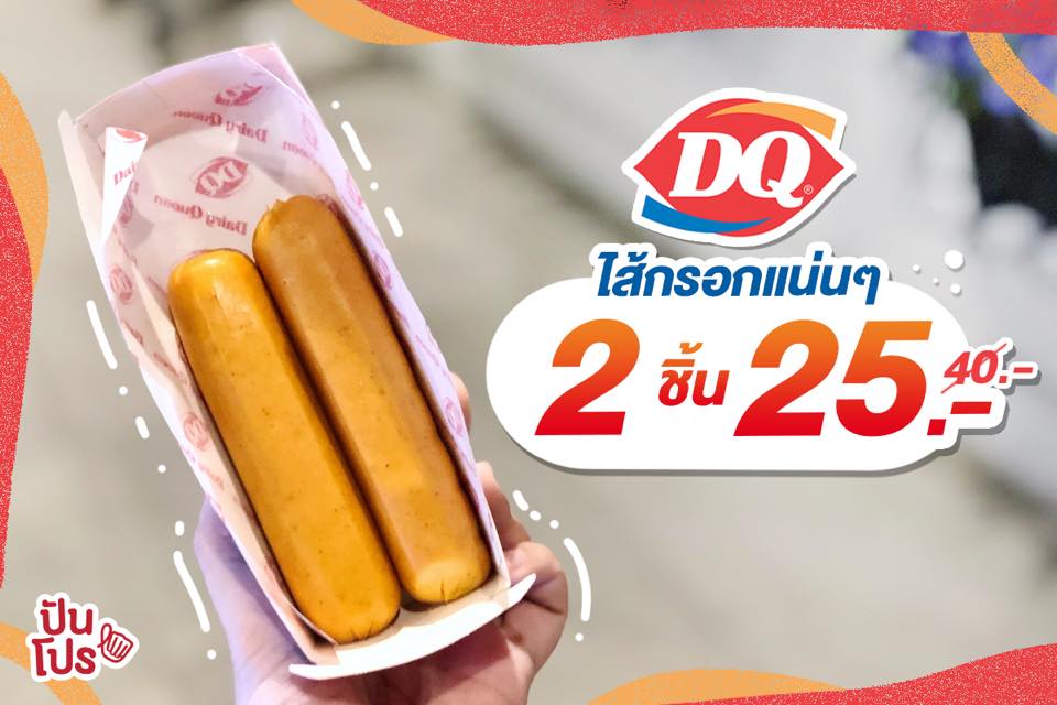 Dairy Queen 🥖จัดโปรน่ากิน ไส้กรอกหมูหอมกรุ่น มาแล้วจ้า!