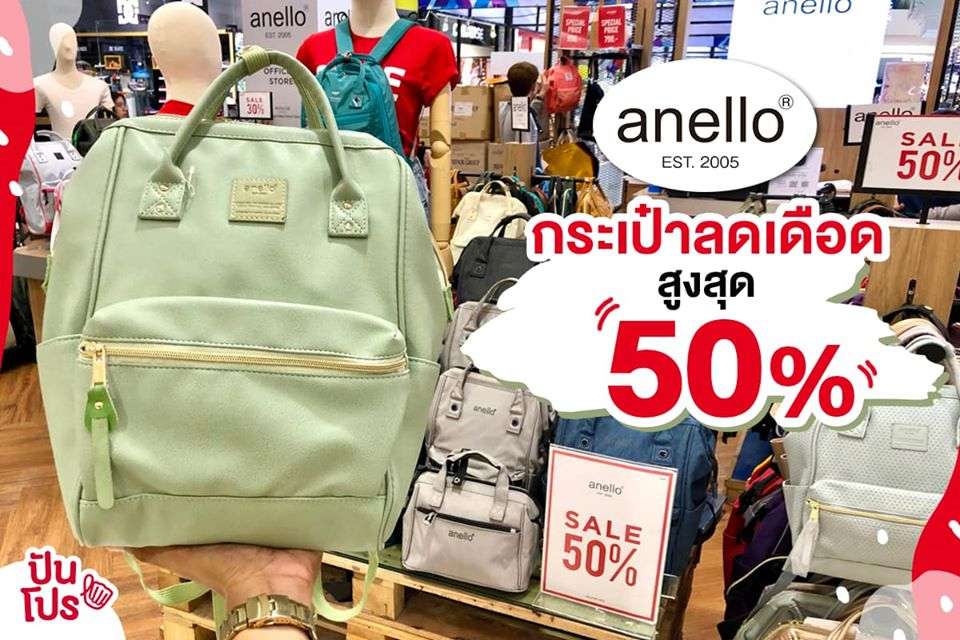 ออกไปช้อปก่อนน้า anello ลดเยอะ ลดจัดหนักถึง 50%