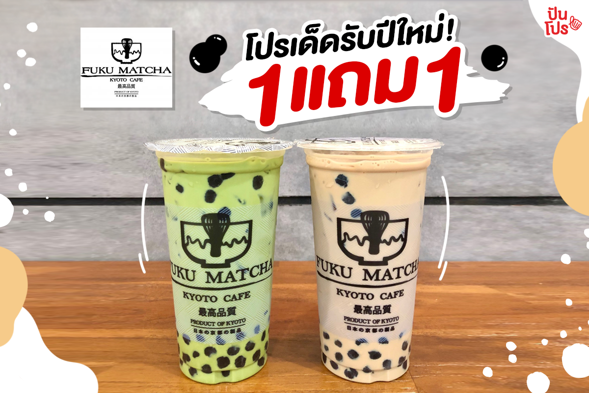 โปรดีๆ จากร้าน Fuku Matcha คอชาเขียวต้องห้ามพลาดดด!!