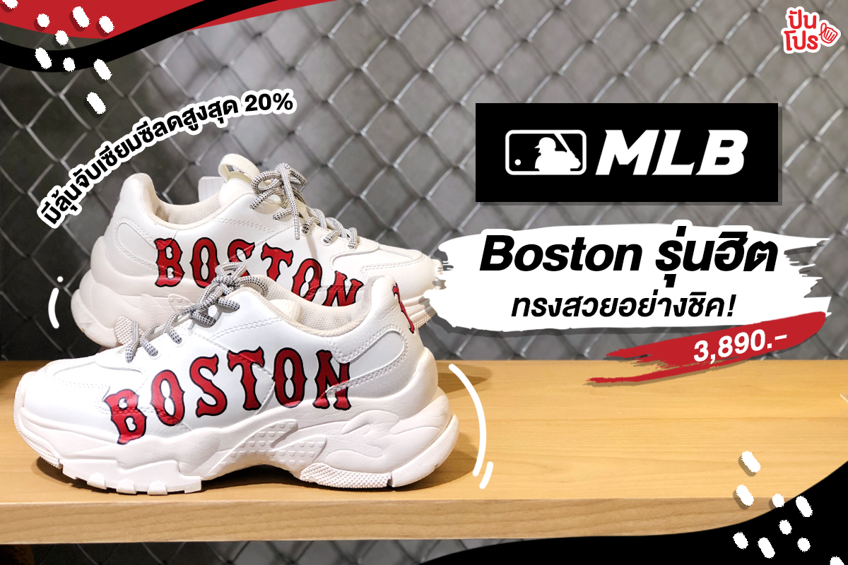 รองเท้าผ้าใบ MLB Boston ดีไซน์สุดเท่! 3,890.- 👟