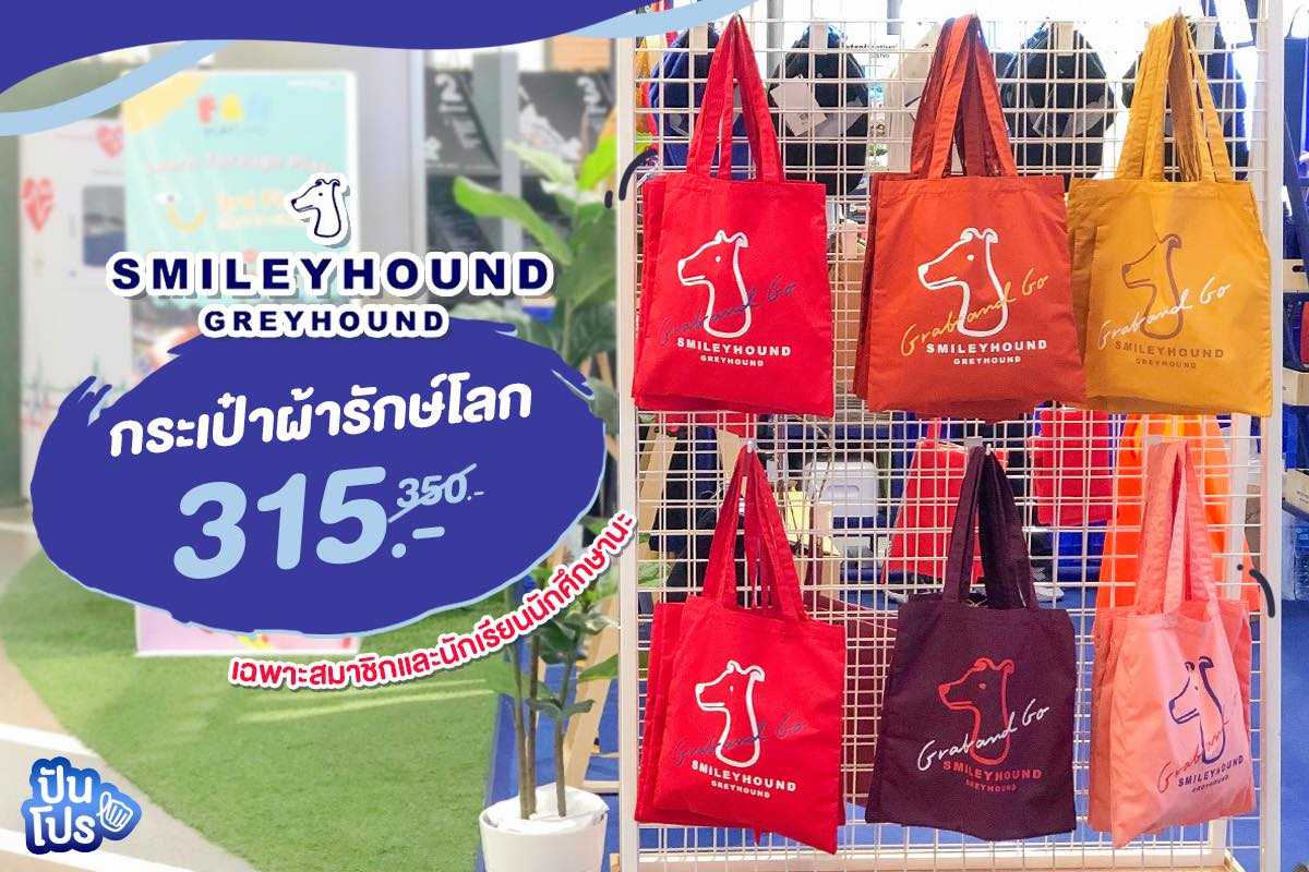 Smileyhound Greyhound ชวนรักษ์โลกด้วยกระเป๋าผ้าลายเก๋ๆ 💙 Smileyhound Greyhound ชวนรักษ์โลกด้วยกระเป๋าผ้าลายเก๋ๆ 💙