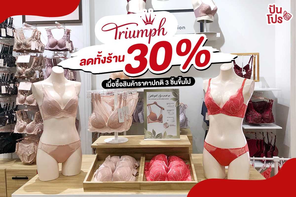 Triumph ลดทั้งร้าน! 30% เมื่อซื้อสินค้าราคาปกติ 3 ชิ้นขึ้นไป Triumph ลดทั้งร้าน! 30% เมื่อซื้อสินค้าราคาปกติ 3 ชิ้นขึ้นไป