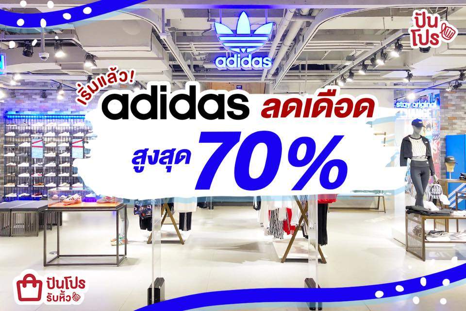 Adidas 🔥 ลดแรงหลายไอเทมสูงสุด 70% แอดบอกเลยว่าห้ามพลาดด!!