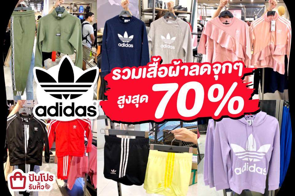 ADIDAS ❤️ ขนเสื้อผ้ามาเพียบ ลดสูงสุด 70%