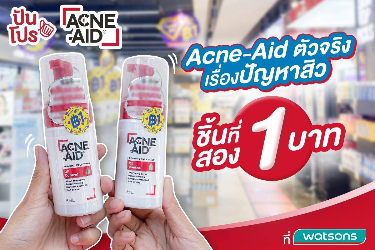 โปรเดือดสู้สิว  Acne-Aid Foaming Face Wash ชิ้นที่สอง ราคา 1 บาท เฉพาะที่ วัตสันเท่านั้น !