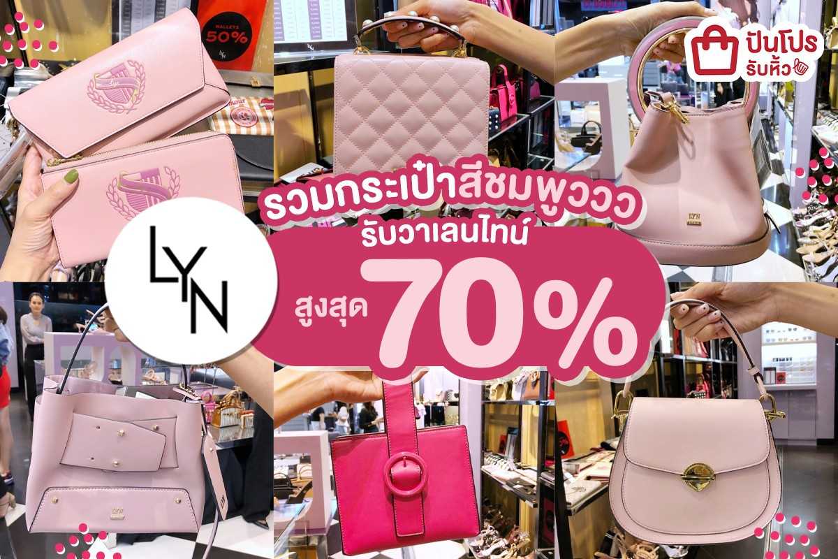 LYN 👛 รวมกระเป๋าสีชมพูมุ้งมิ้ง สาวสายหวานต้องห้ามพลาด!! | ปันโปร ...