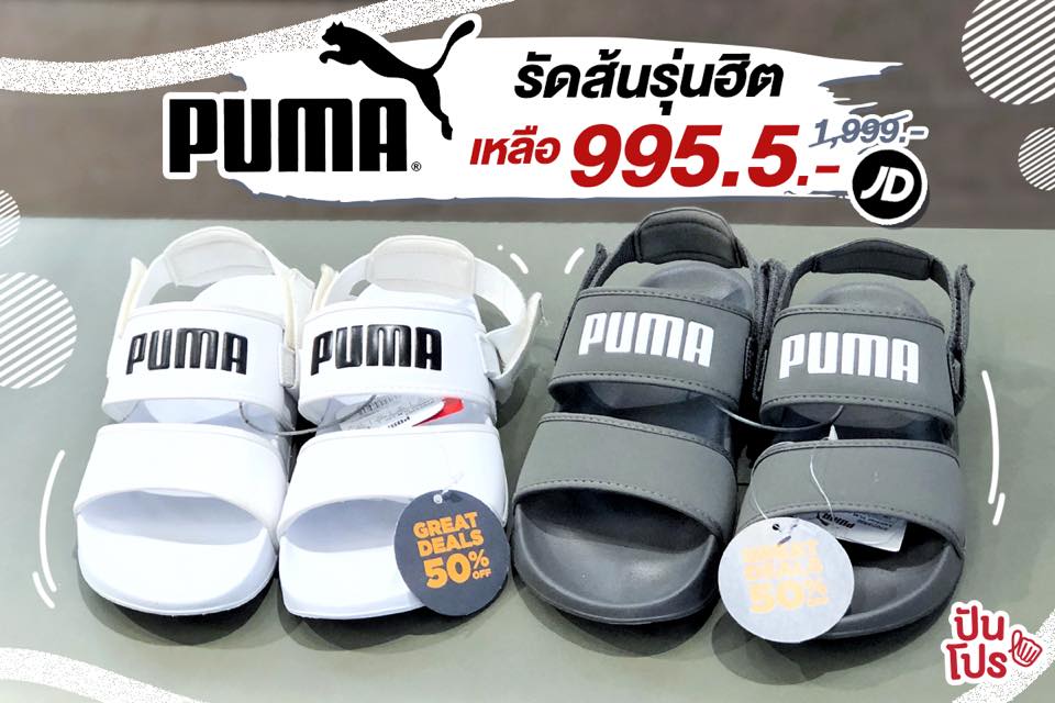 PUMA 🔥 จัดเซลเดือดแตะรัดส้นสุดคูลล เหลือเพียง 995.50.-