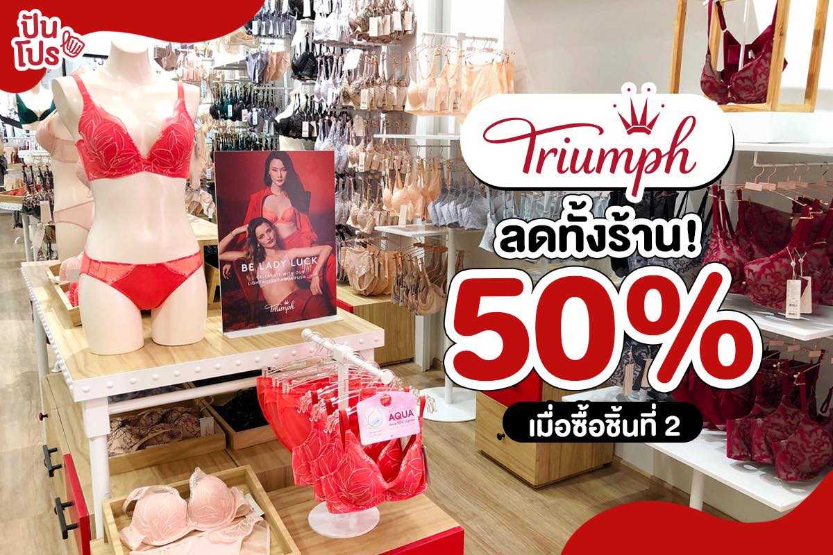 Triumph ลดทั้งร้าน 50% เมื่อซื้อชิ้นที่ 2 Triumph ลดทั้งร้าน 50% เมื่อซื้อชิ้นที่ 2