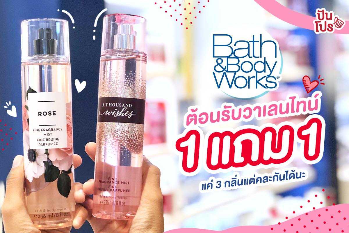 Bath & Body Works 💕 โปร 1 แถม 1 หอมละมุนไปเลยจ้า