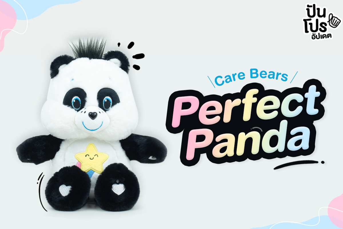 แคร์แบร์ Perfect Panda ตุ๊กตาหมีคอลเลกชันใหม่จาก Care Bears