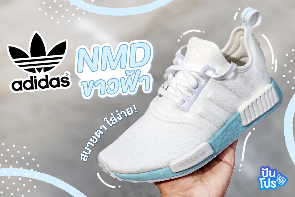 ADIDAS NMD สีขาวฟ้าาา สบายตาเวอร์ 👟 ราคา 4,600.-