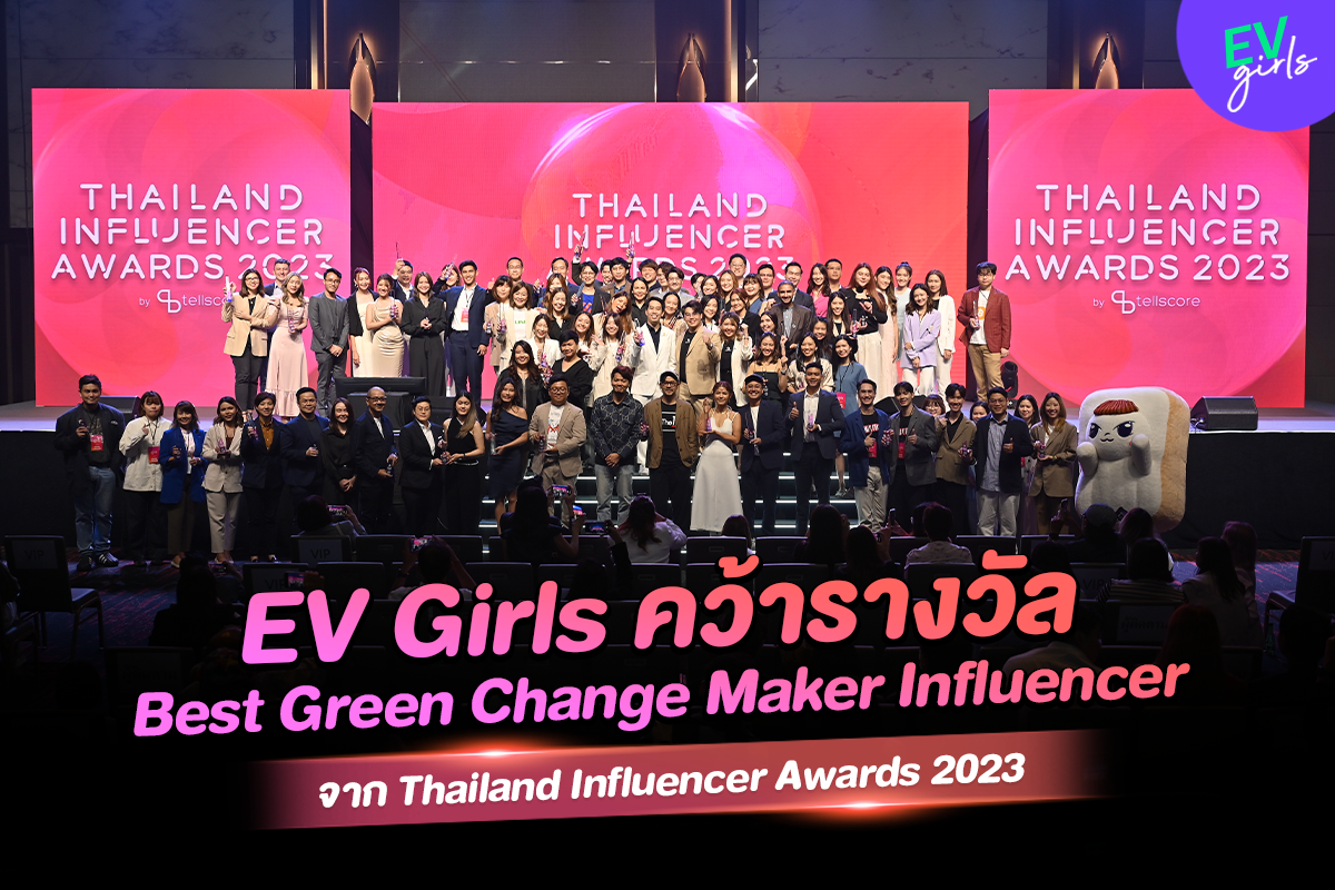 EV Girls คว้ารางวัล Best Green Change Maker Influencer  จากเวที Thailand Influencer Awards 2023