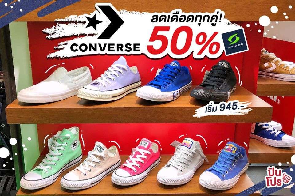 Converse ⭐️ ลดจัดหนักเอาใจสายสนีกเกอร์ เริ่มต้นที่ 945.-