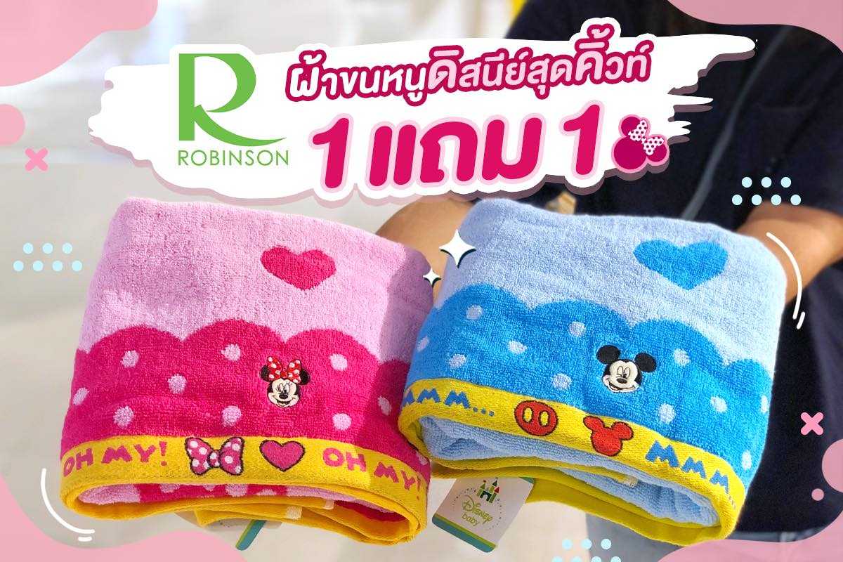 ผ้าขนหนูการ์ตูนดิสนีย์ ซื้อ 1 แถม 1 ใช้ปุ๊บคิ้วท์ปั๊บ โดนใจไปเลยจ้าา 🧡 ผ้าขนหนูการ์ตูนดิสนีย์ ซื้อ 1 แถม 1 ใช้ปุ๊บคิ้วท์ปั๊บ โดนใจไปเลยจ้าา 🧡