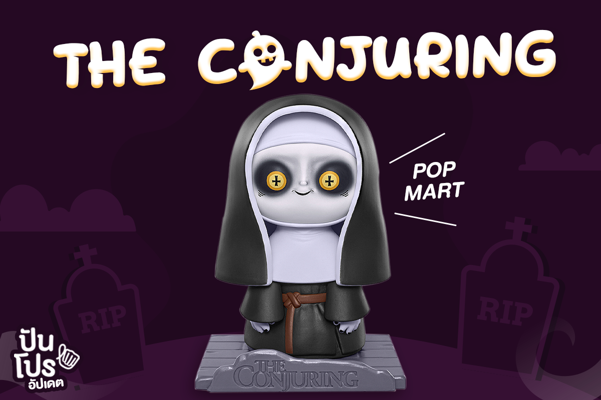 POP MART x The Conjuring จักรวาลคนเรียกผี คอลเลกชันสำหรับนักสะสมความหลอน